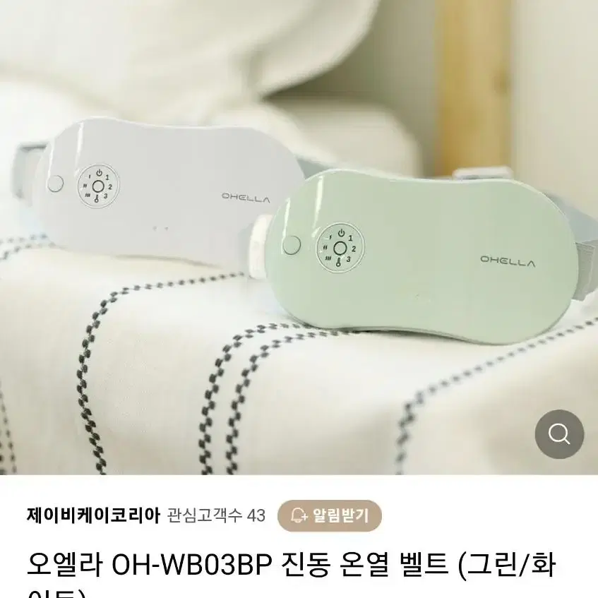 [오엘라] OH-WB03BP 진동 온열 벨트 (화이트)