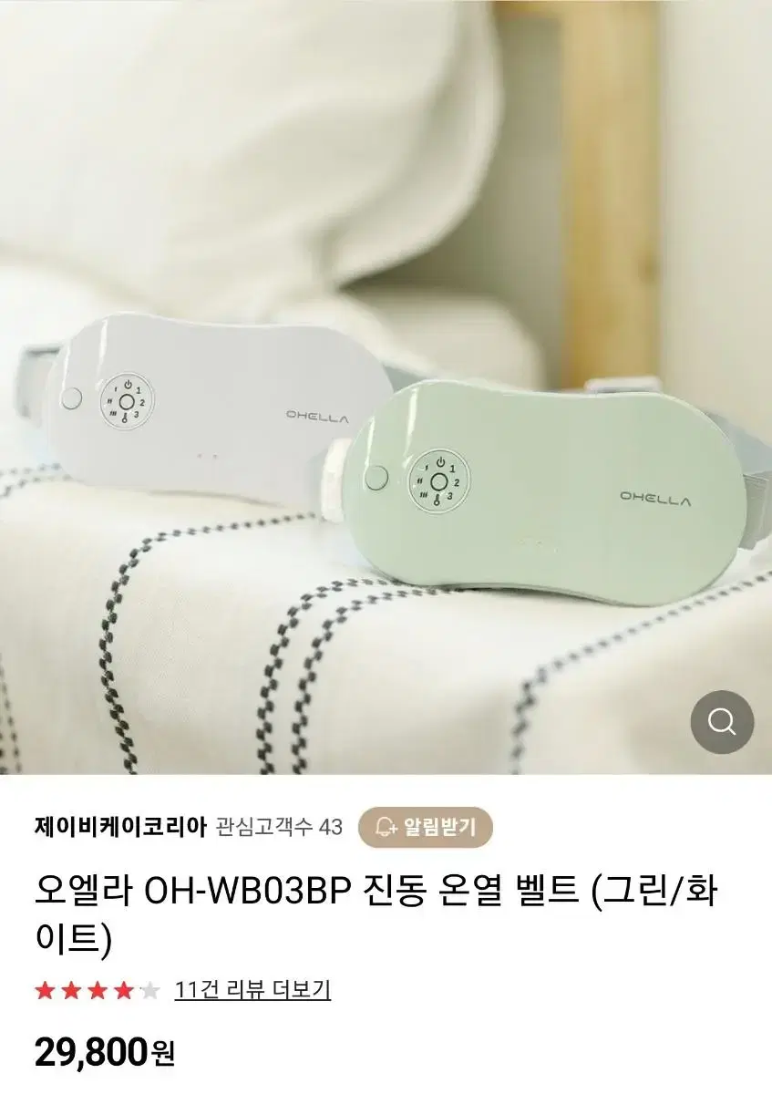 [오엘라] OH-WB03BP 진동 온열 벨트 (화이트)