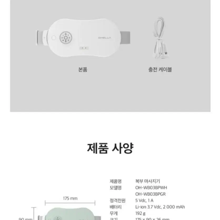 [오엘라] OH-WB03BP 진동 온열 벨트 (화이트)