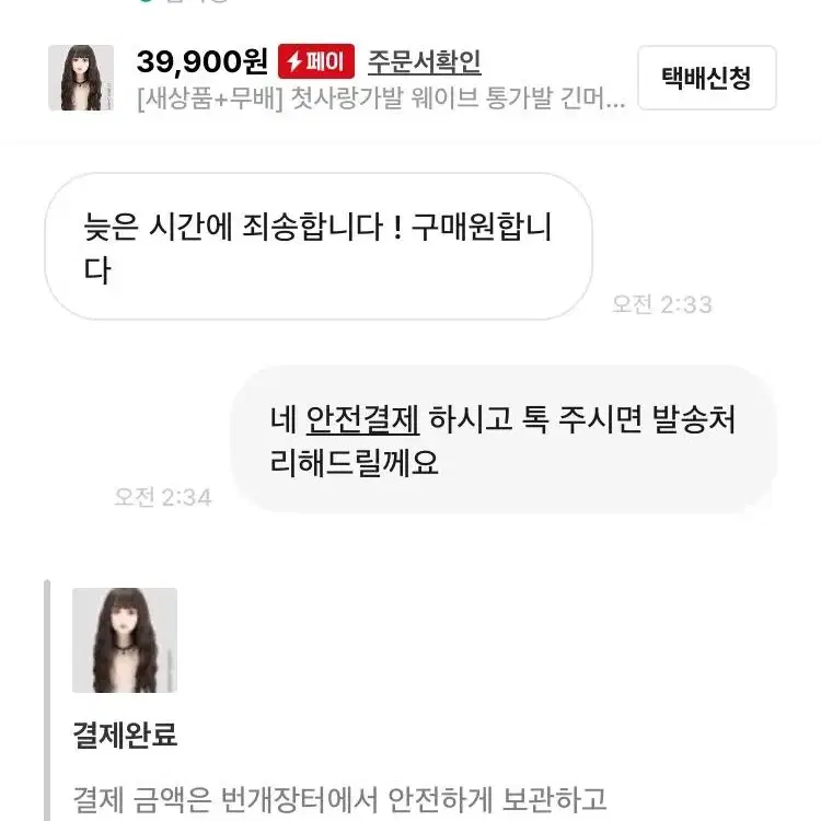 [후기인증] 첫사랑가발 웨이브 통가발 긴머리 예쁜 편한 패션 헤어