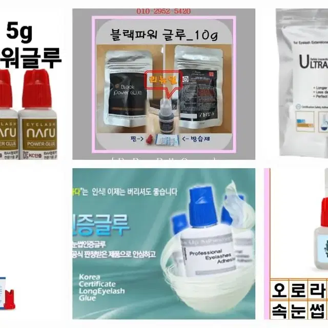 마녀 속눈썹 글루10g 스피드 글루 스트롱 글루 신고받은 전문가용 속눈썹