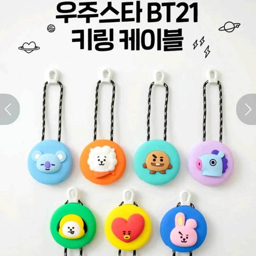 bt21 아이폰 충전 케이블 키링 새상품 코야 8핀 충전선