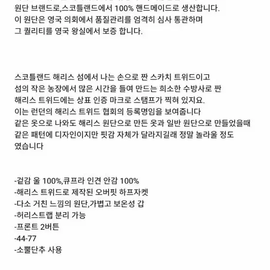 (거의 새상품) 쏭스튜디오 해리스트위드 오버핏 자켓