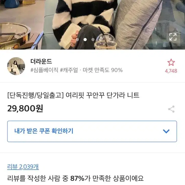 에이블리 여리핏단가라니트