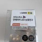 다이소 전구 | 브랜드 중고거래 플랫폼, 번개장터