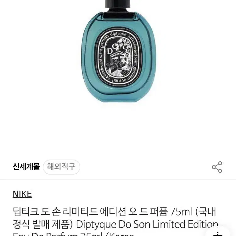 [딥티크] 리미티드 에디션 EDP 도손 75ml (풀패키지) + 사은품