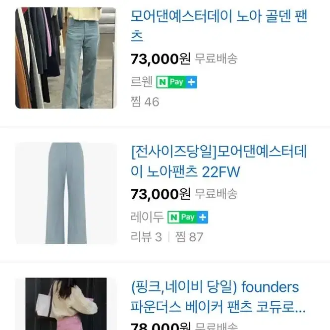 모어댄예스터데이 노아팬츠S 새상품 판매해요