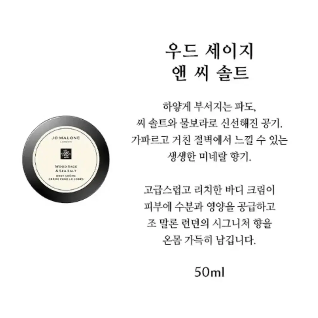 조말론런던 바디크림