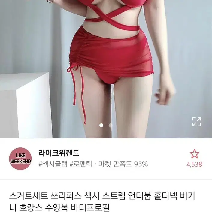 레드 스트랩 홀터넥 비키니