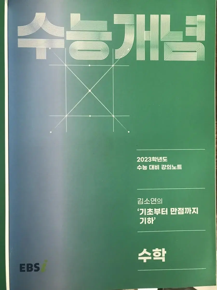 수능개념 기하/ 이하영의 전제적 출제자 시점/수능 수학