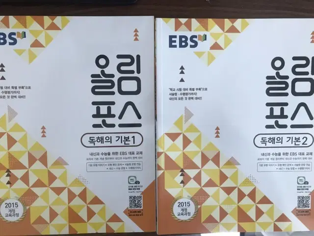 ebs 올림포스 독해의 기본1,2