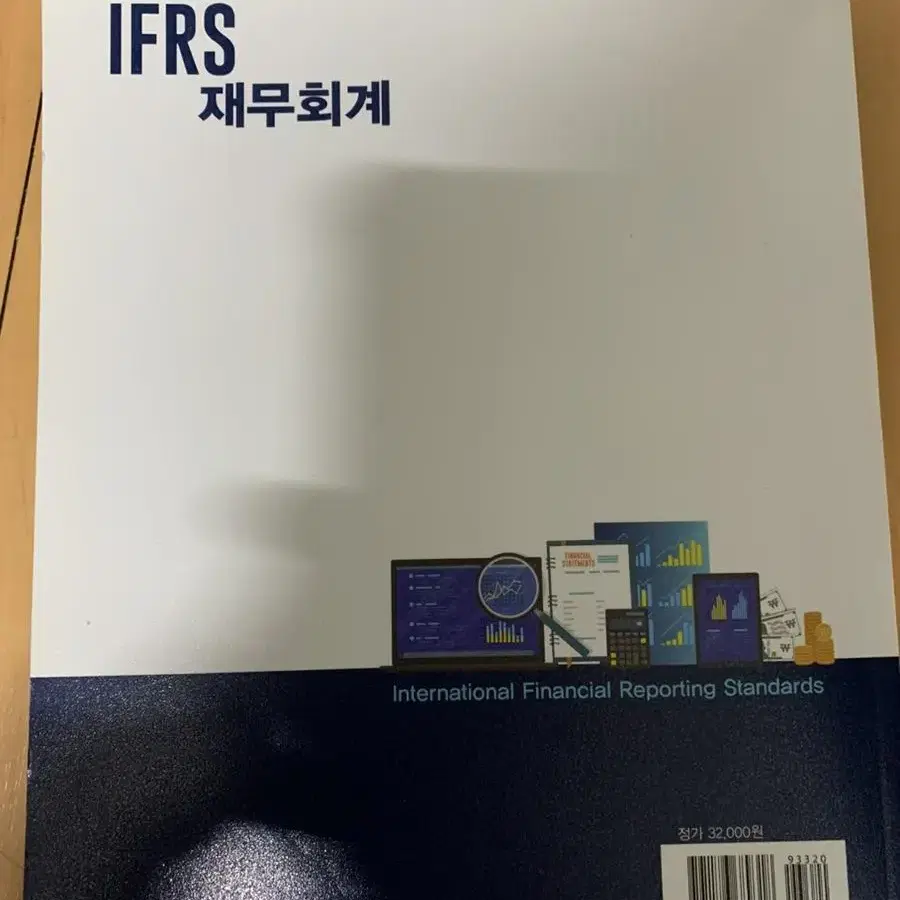 IFRS 재무회계 김한수