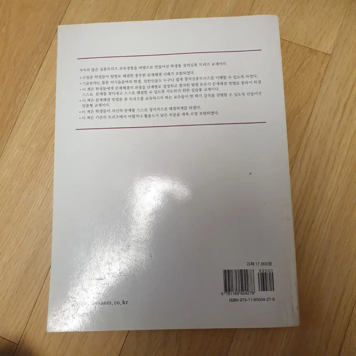 실용 트리즈 창의 공학 설계 입문 팝니다