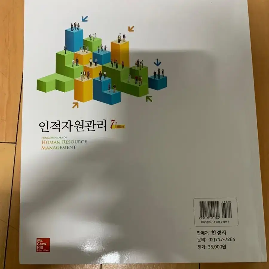 한경사 인적자원관리