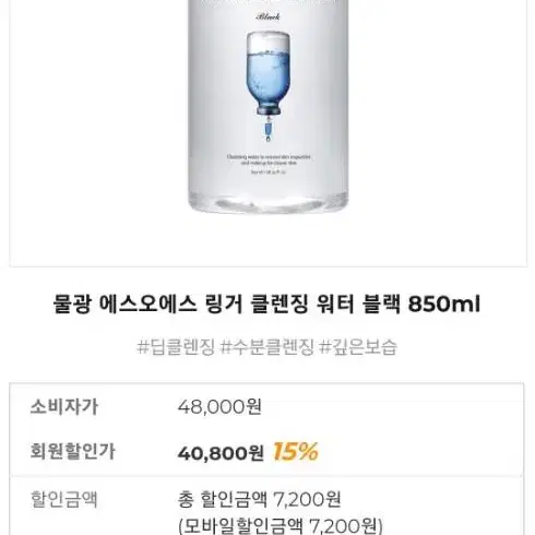 제이엠솔루션 물광 에스오에스 링거 클렌징 워터 850ml(미개봉)