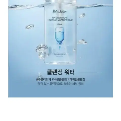 제이엠솔루션 물광 에스오에스 링거 클렌징 워터 850ml(미개봉)