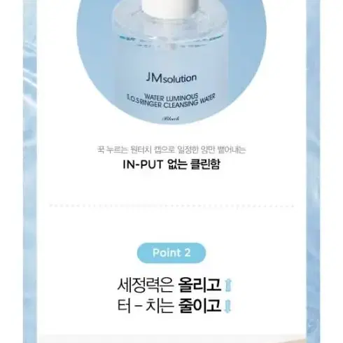 제이엠솔루션 물광 에스오에스 링거 클렌징 워터 850ml(미개봉)