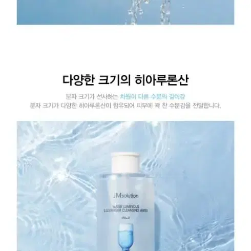 제이엠솔루션 물광 에스오에스 링거 클렌징 워터 850ml(미개봉)