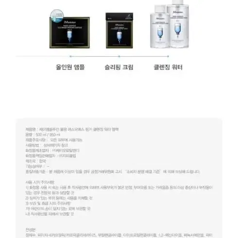 제이엠솔루션 물광 에스오에스 링거 클렌징 워터 850ml(미개봉)