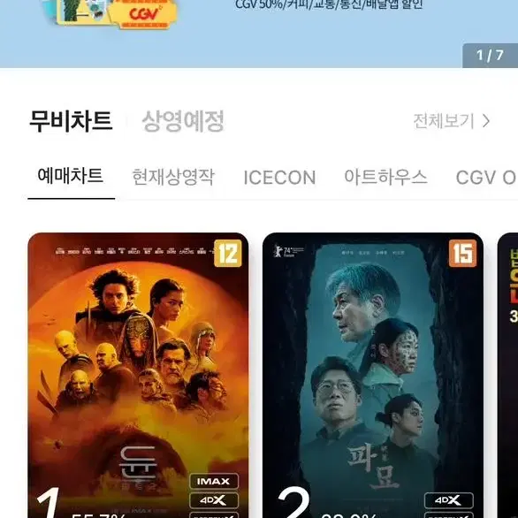 CGV 주중 일반관 2인 (공휴일x)+포토플레이 무료 1매