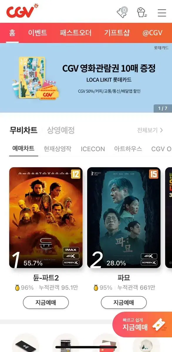 CGV 주중 일반관 2인 (공휴일x)+포토플레이 무료 1매