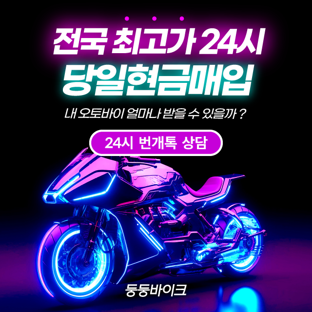 중고오토바이 최고가매입 PCX/NMAX/XMAX/포르자/커브/R3/닌자/