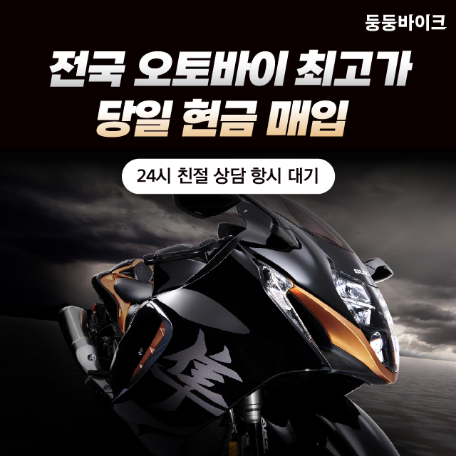 중고오토바이 최고가매입 PCX/NMAX/XMAX/포르자/커브/R3/닌자/