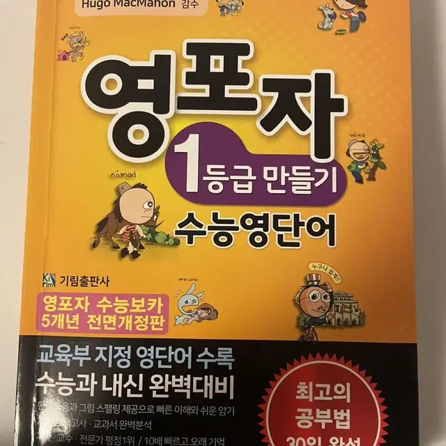 (거의 새책)영포자1등급만들기(수능영단어)