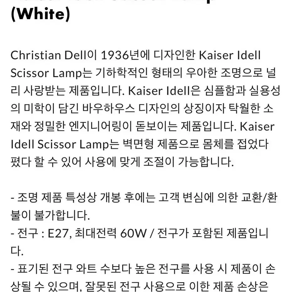 Kaiser Idell Scissor Lamp  화이트