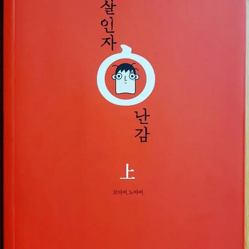 꼬마비 살인자 o난감 오난감 1~3 S라인 PTSD 미결 드라마 원작