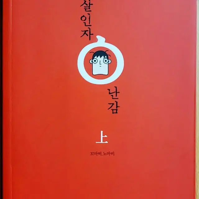 꼬마비 살인자 o난감 오난감 1~3 S라인 PTSD 미결 드라마 원작