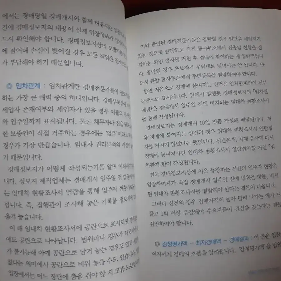 부동산 경매 100문100답