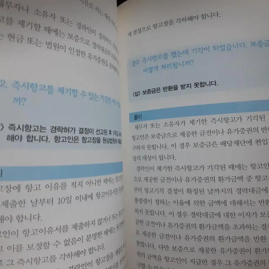 부동산 경매 100문100답