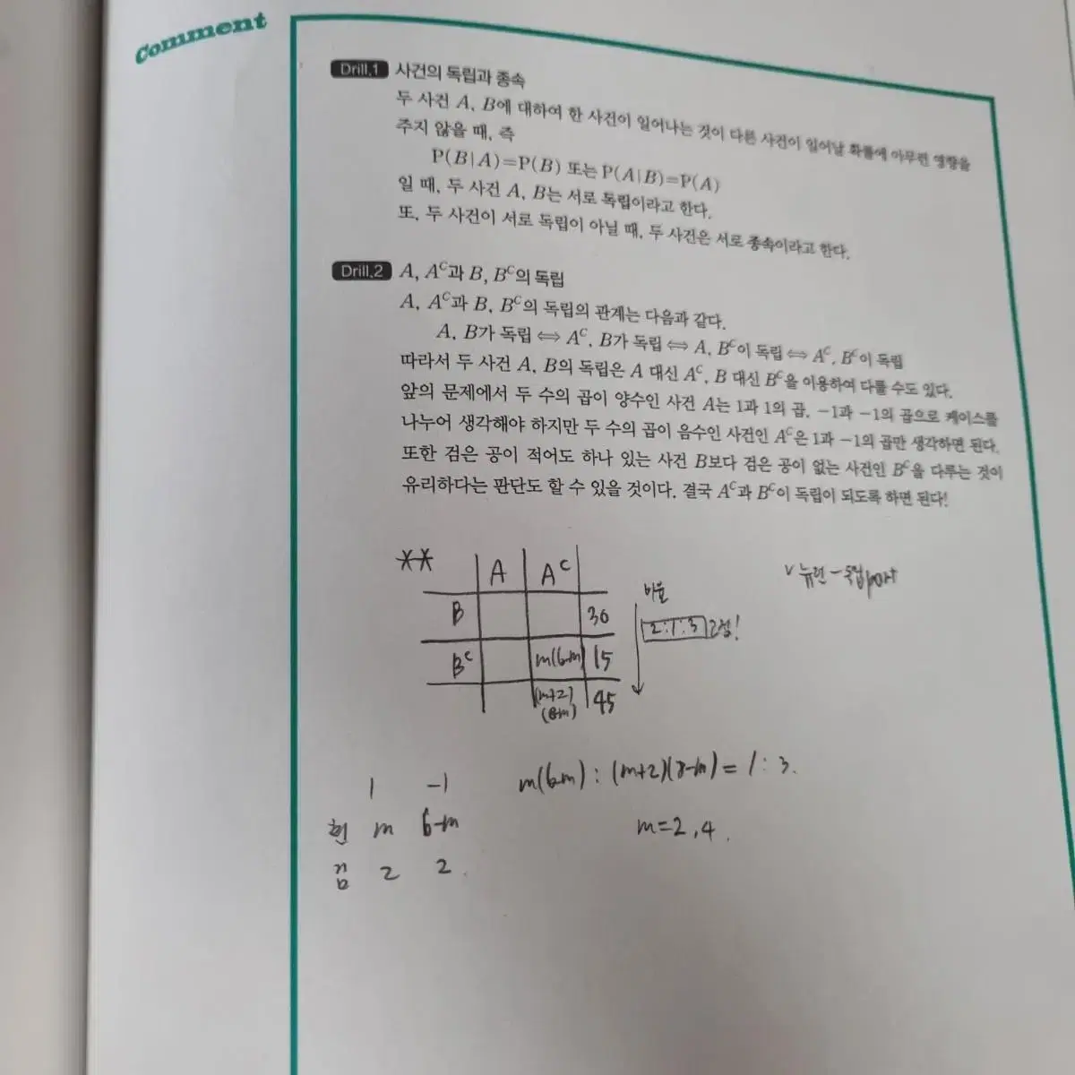 2023 드릴 수2 / 확통