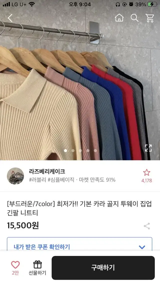 기본 카라 골지 투웨이 집업 긴팔 니트티 에이블리 교신가능