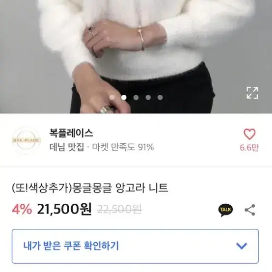 에이블리 앙고라 니트 화이트