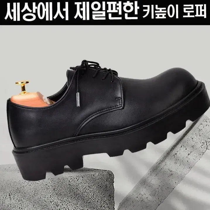 남성 통굽 키높이 웰트화