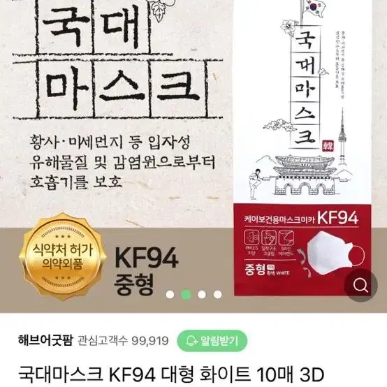 KF94국대마스크 중형 화이트 35매