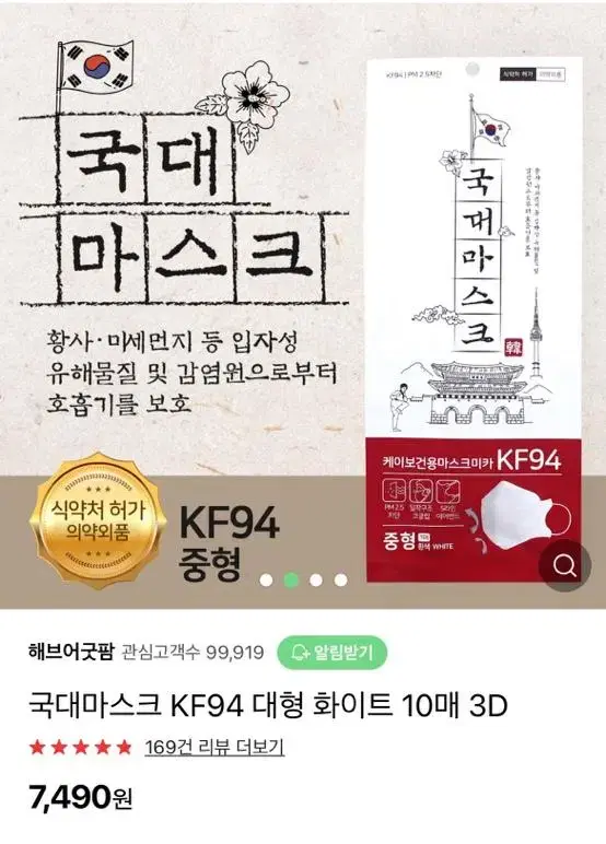 KF94국대마스크 중형 화이트 35매