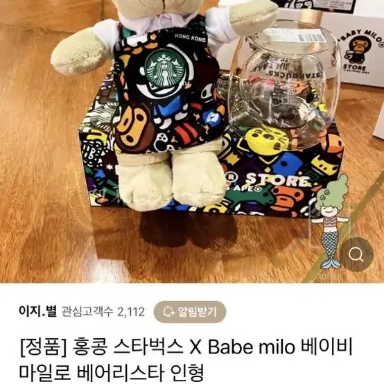 홍콩 스타벅스 X Babe milo 베이비 마일로 베어리스타 인형