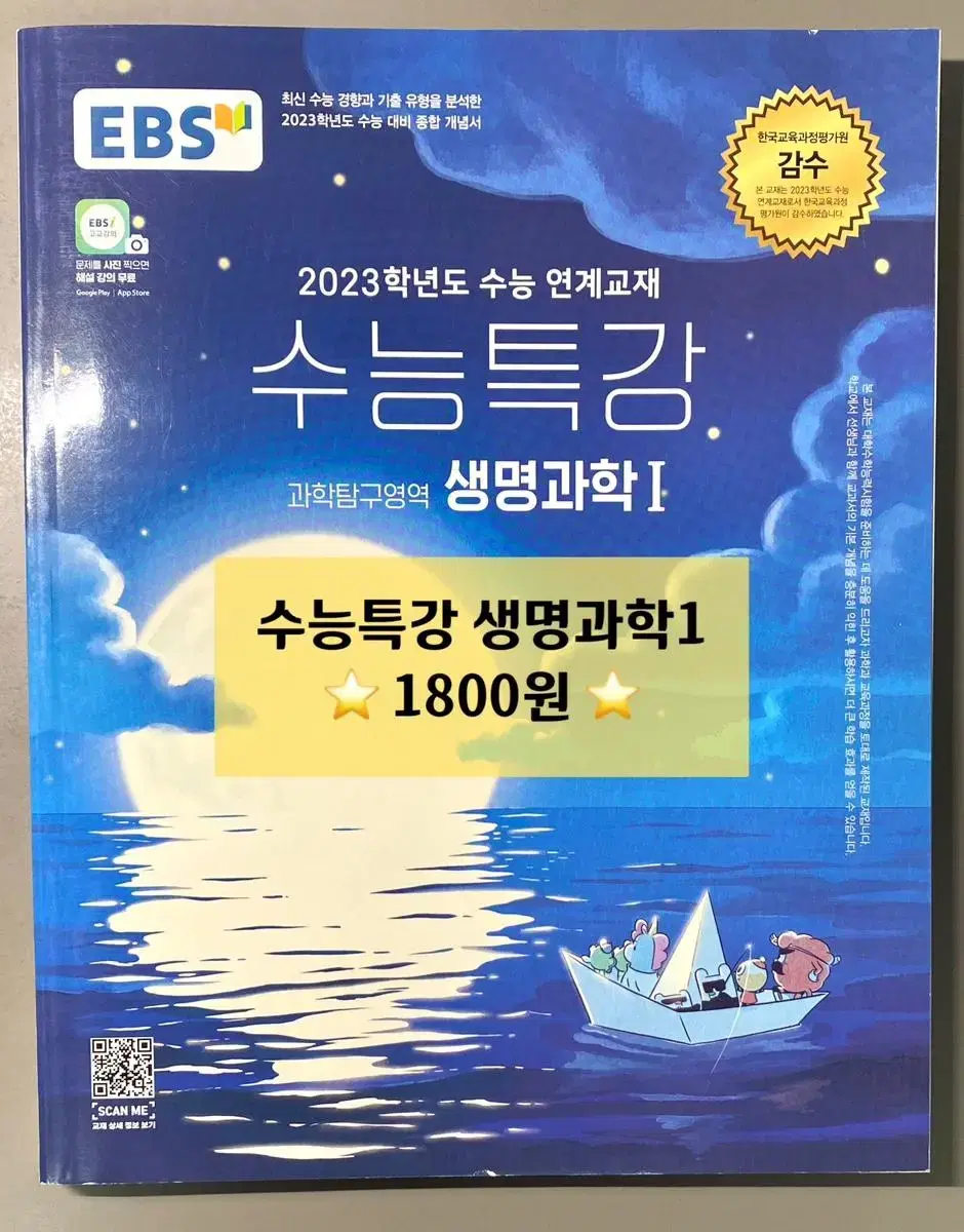 2023 수능특강 생명과학1 | 브랜드 중고거래 플랫폼, 번개장터