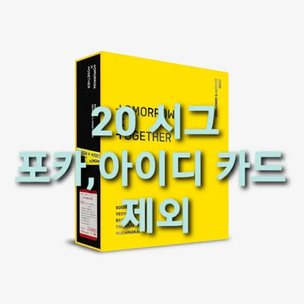 투바투 20 시즌그리팅 시그 투모로우바이투게더