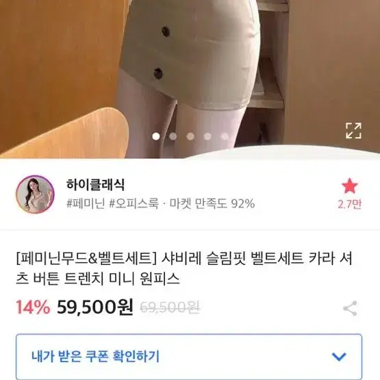 [새상품]벨트세트 트렌치 셔츠 미니원피스 정가65500