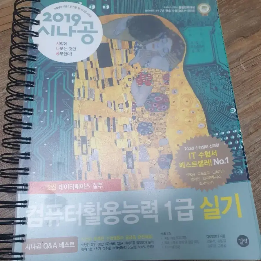 시나공컴퓨터활용능력1급 실기 제본되있음