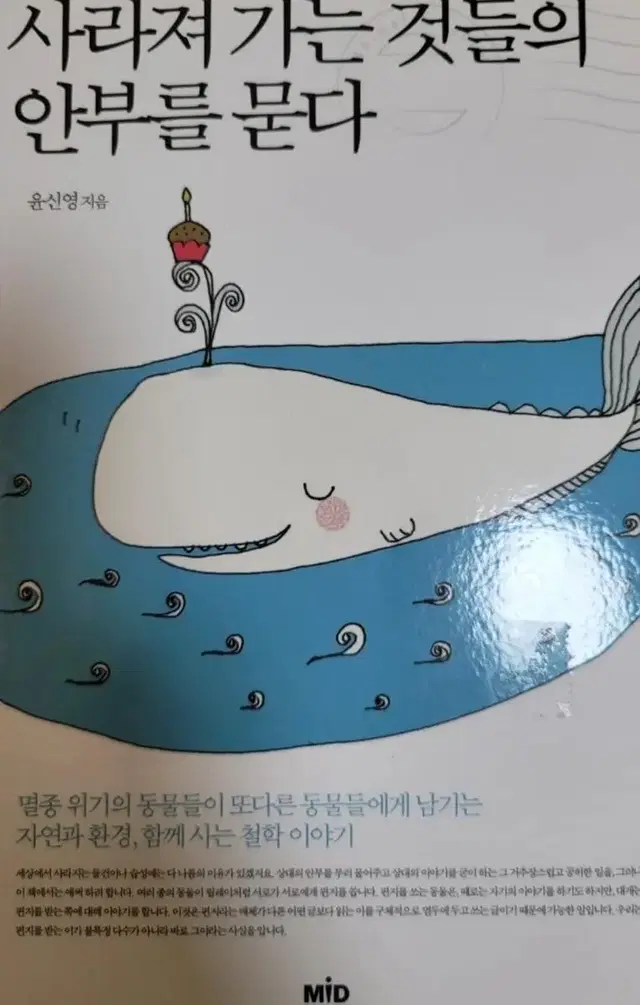 사라져가는 것들의 안부를 묻다