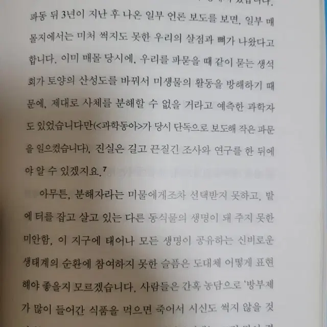 사라져가는 것들의 안부를 묻다