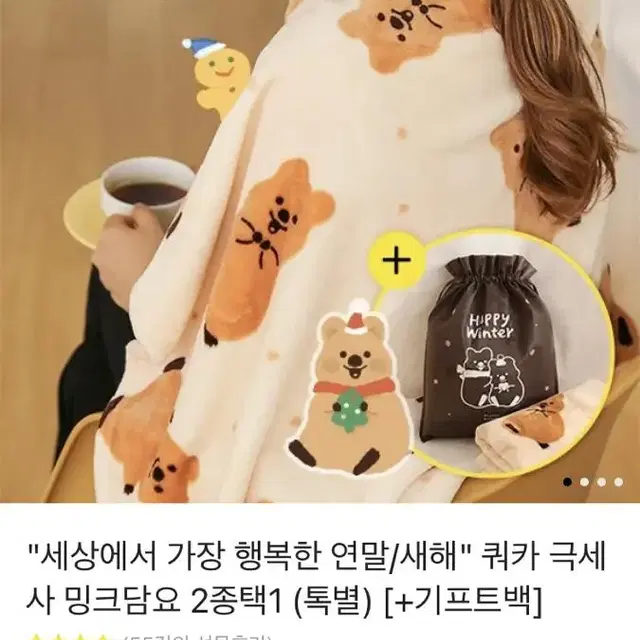 쿼카 담요 카카오선물하기