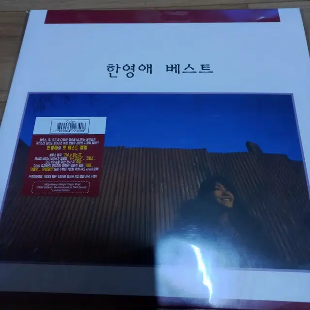 Lp중고 미개봉 한영애 베스트 12+7inch 2Lp 음반 판매합니다.