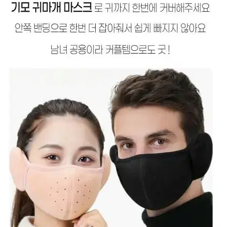 [무료배송]남녀공용마스크 기모마스크 귀마개마스크 겨울마스크 따뜻한마스크