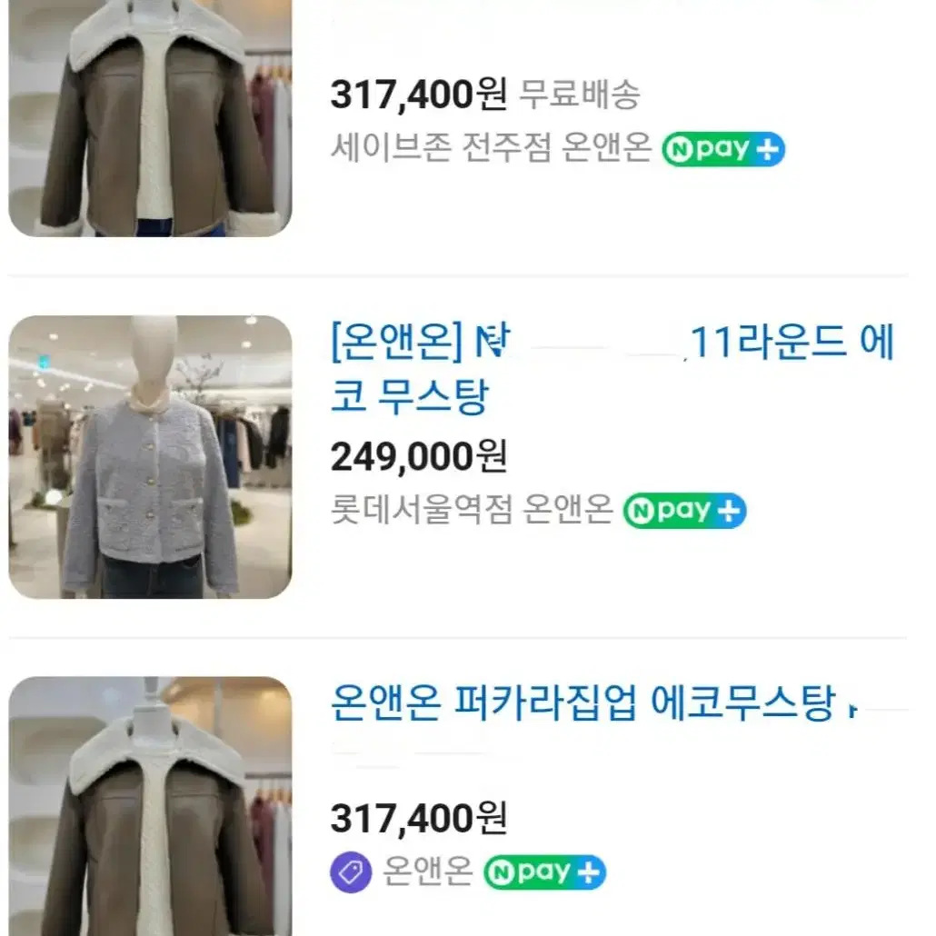 온앤온 에코브라운 무스탕 55사이즈/30만원대에 판매중인 제품